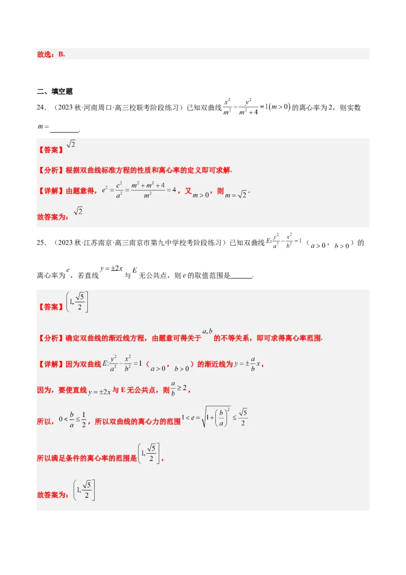 第43讲双曲线及其性质（精讲）一轮复习讲义2024年高考数学高频考点题型归纳与方法总结（新高考通用）解析版_2.2025数学总复习_2024年新高考资料_1.2024一轮复习