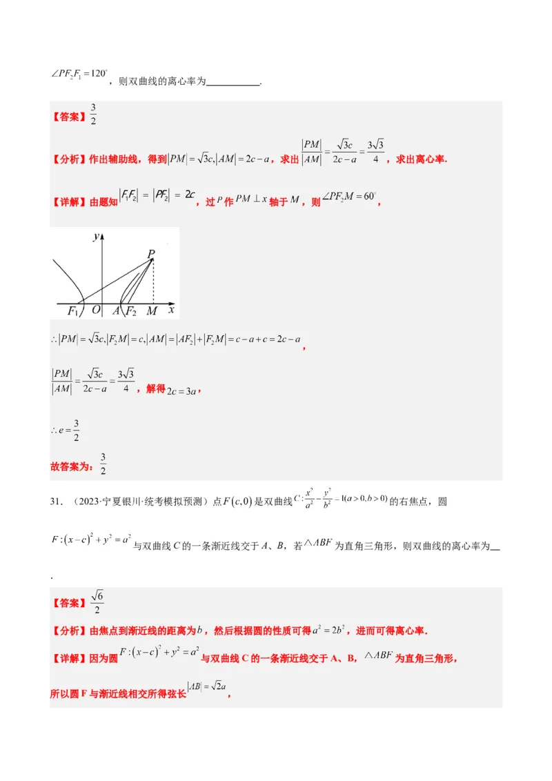 第43讲双曲线及其性质（精讲）一轮复习讲义2024年高考数学高频考点题型归纳与方法总结（新高考通用）解析版_2.2025数学总复习_2024年新高考资料_1.2024一轮复习
