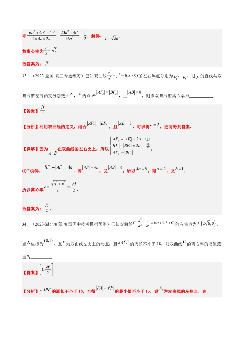 第43讲双曲线及其性质（精讲）一轮复习讲义2024年高考数学高频考点题型归纳与方法总结（新高考通用）解析版_2.2025数学总复习_2024年新高考资料_1.2024一轮复习