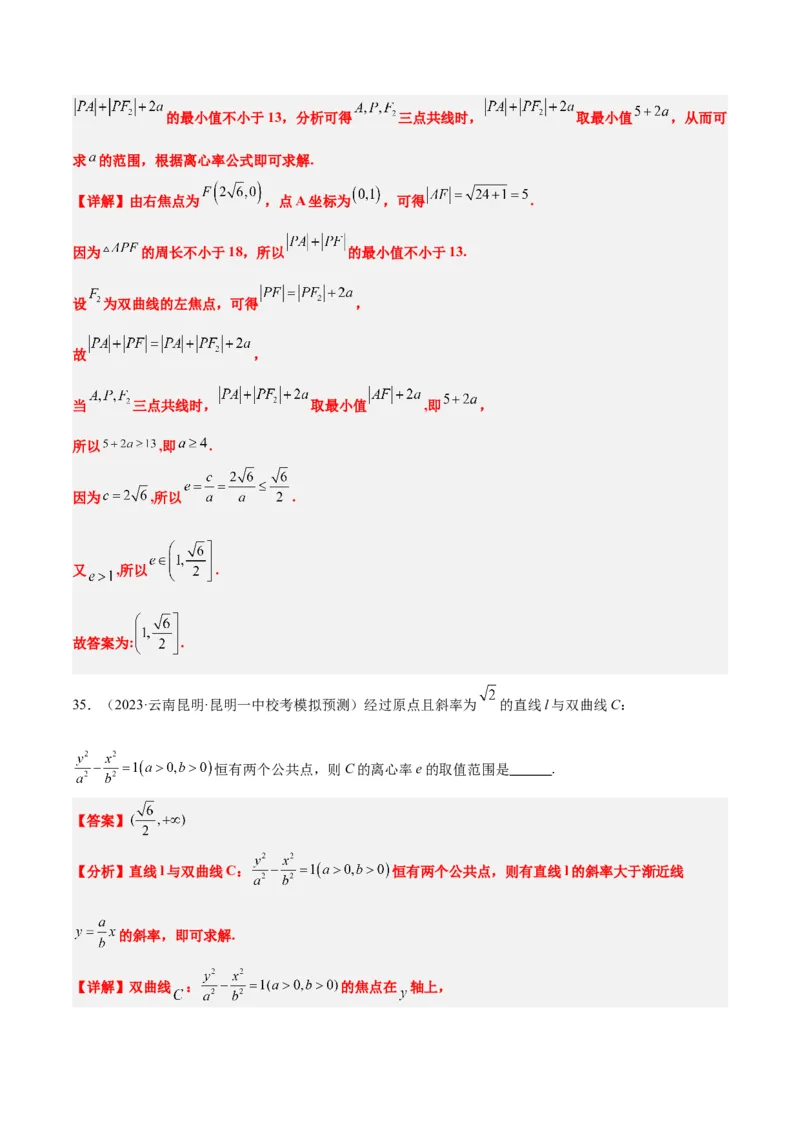 第43讲双曲线及其性质（精讲）一轮复习讲义2024年高考数学高频考点题型归纳与方法总结（新高考通用）解析版_2.2025数学总复习_2024年新高考资料_1.2024一轮复习
