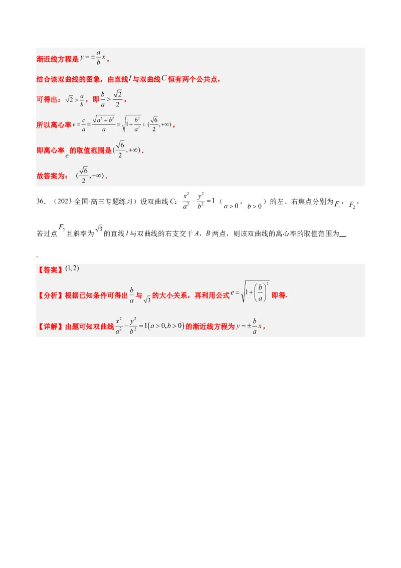 第43讲双曲线及其性质（精讲）一轮复习讲义2024年高考数学高频考点题型归纳与方法总结（新高考通用）解析版_2.2025数学总复习_2024年新高考资料_1.2024一轮复习