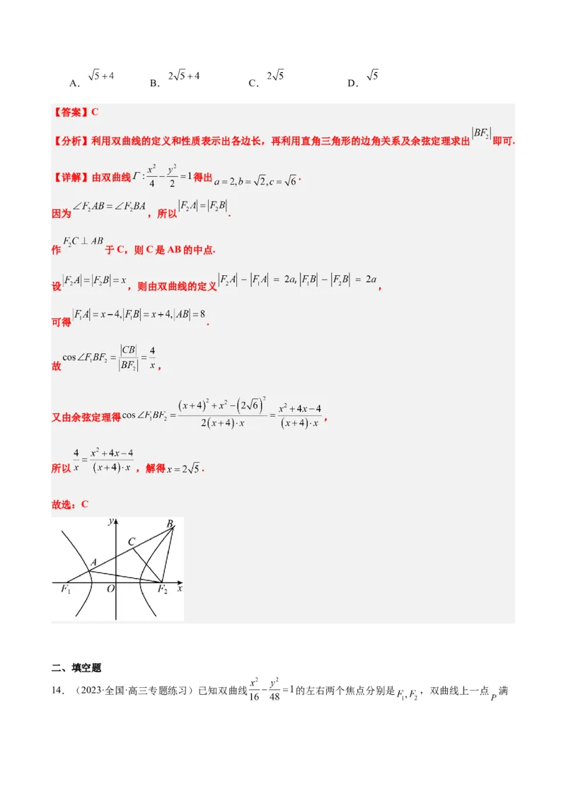 第43讲双曲线及其性质（精讲）一轮复习讲义2024年高考数学高频考点题型归纳与方法总结（新高考通用）解析版_2.2025数学总复习_2024年新高考资料_1.2024一轮复习