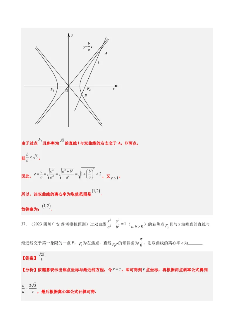 第43讲双曲线及其性质（精讲）一轮复习讲义2024年高考数学高频考点题型归纳与方法总结（新高考通用）解析版_2.2025数学总复习_2024年新高考资料_1.2024一轮复习