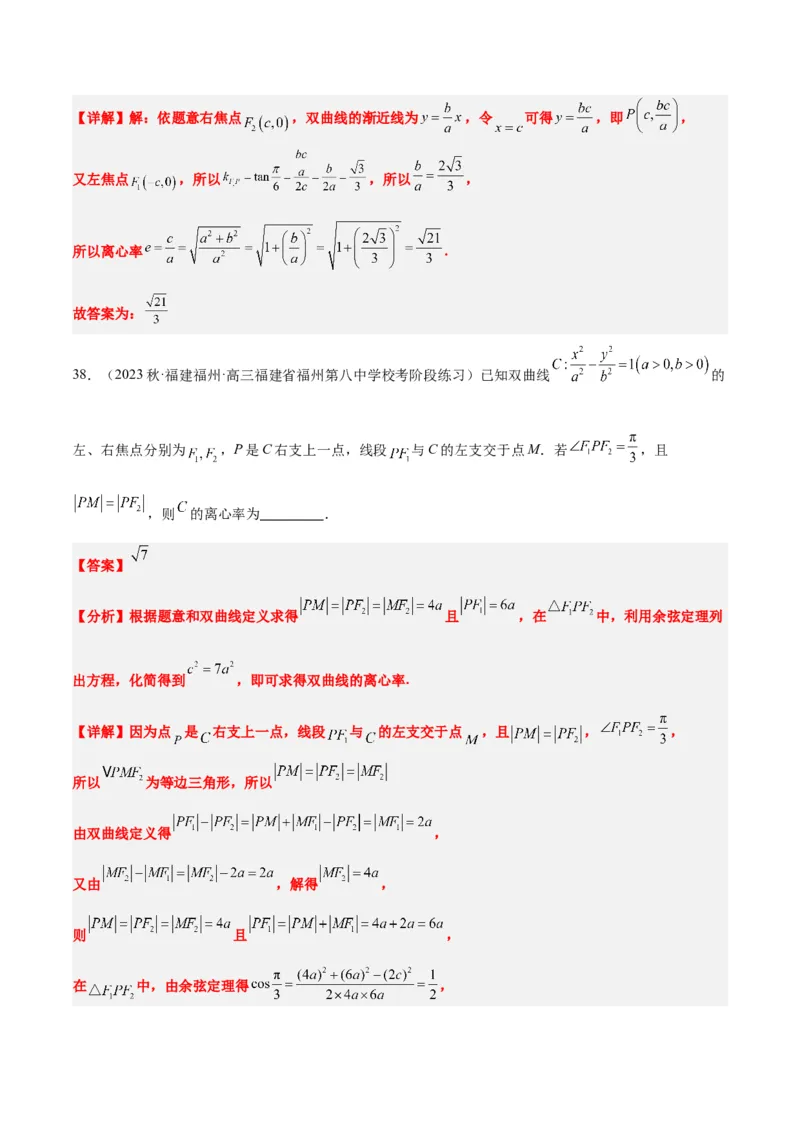 第43讲双曲线及其性质（精讲）一轮复习讲义2024年高考数学高频考点题型归纳与方法总结（新高考通用）解析版_2.2025数学总复习_2024年新高考资料_1.2024一轮复习