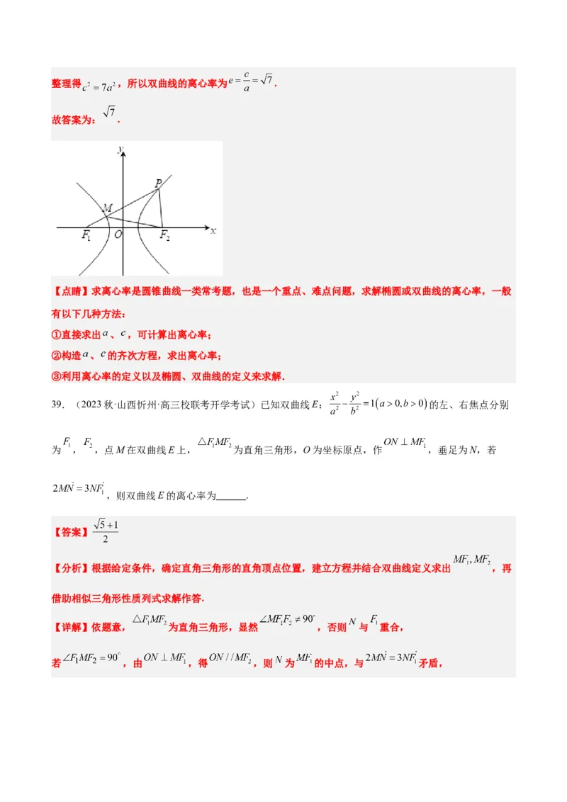 第43讲双曲线及其性质（精讲）一轮复习讲义2024年高考数学高频考点题型归纳与方法总结（新高考通用）解析版_2.2025数学总复习_2024年新高考资料_1.2024一轮复习