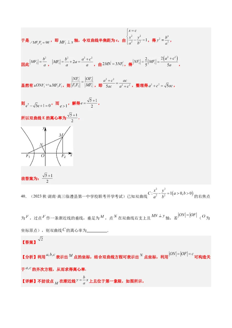 第43讲双曲线及其性质（精讲）一轮复习讲义2024年高考数学高频考点题型归纳与方法总结（新高考通用）解析版_2.2025数学总复习_2024年新高考资料_1.2024一轮复习