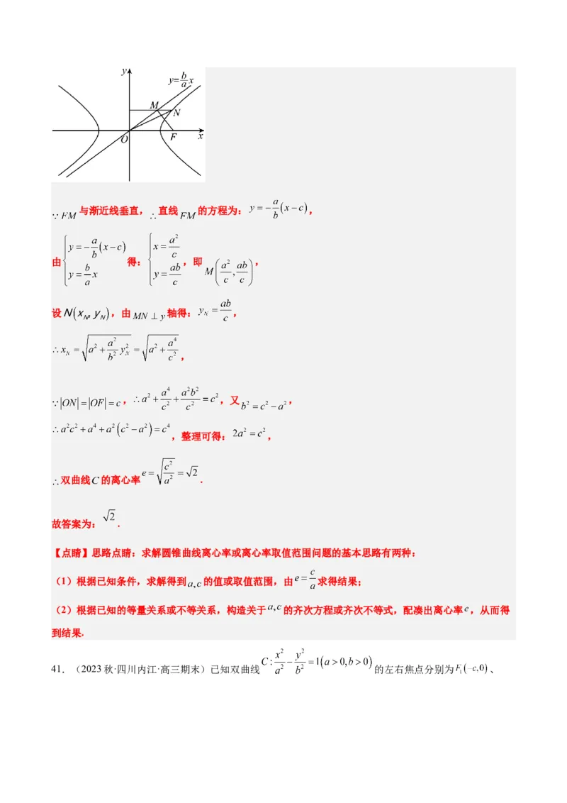 第43讲双曲线及其性质（精讲）一轮复习讲义2024年高考数学高频考点题型归纳与方法总结（新高考通用）解析版_2.2025数学总复习_2024年新高考资料_1.2024一轮复习