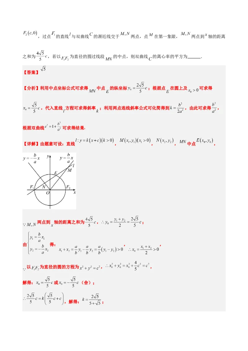 第43讲双曲线及其性质（精讲）一轮复习讲义2024年高考数学高频考点题型归纳与方法总结（新高考通用）解析版_2.2025数学总复习_2024年新高考资料_1.2024一轮复习