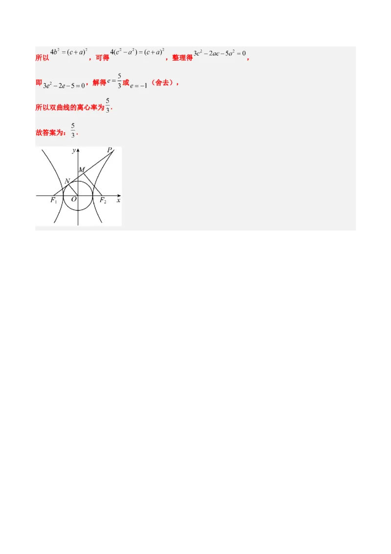 第43讲双曲线及其性质（精讲）一轮复习讲义2024年高考数学高频考点题型归纳与方法总结（新高考通用）解析版_2.2025数学总复习_2024年新高考资料_1.2024一轮复习