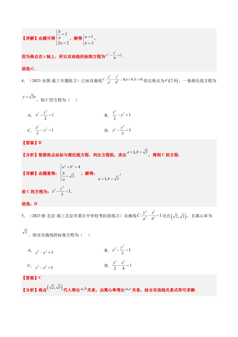 第43讲双曲线及其性质（精讲）一轮复习讲义2024年高考数学高频考点题型归纳与方法总结（新高考通用）解析版_2.2025数学总复习_2024年新高考资料_1.2024一轮复习