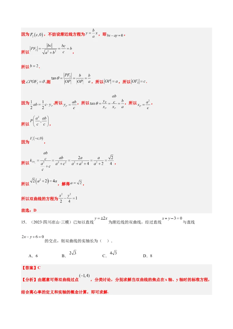 第43讲双曲线及其性质（精讲）一轮复习讲义2024年高考数学高频考点题型归纳与方法总结（新高考通用）解析版_2.2025数学总复习_2024年新高考资料_1.2024一轮复习