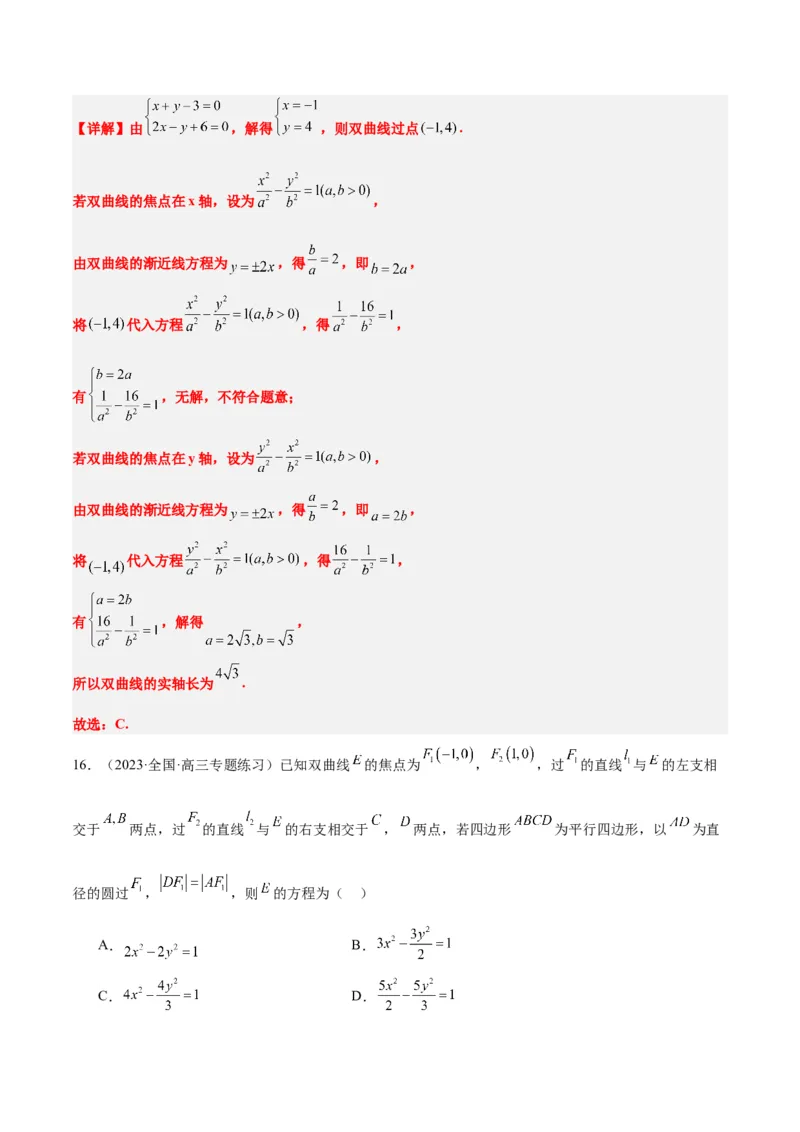 第43讲双曲线及其性质（精讲）一轮复习讲义2024年高考数学高频考点题型归纳与方法总结（新高考通用）解析版_2.2025数学总复习_2024年新高考资料_1.2024一轮复习