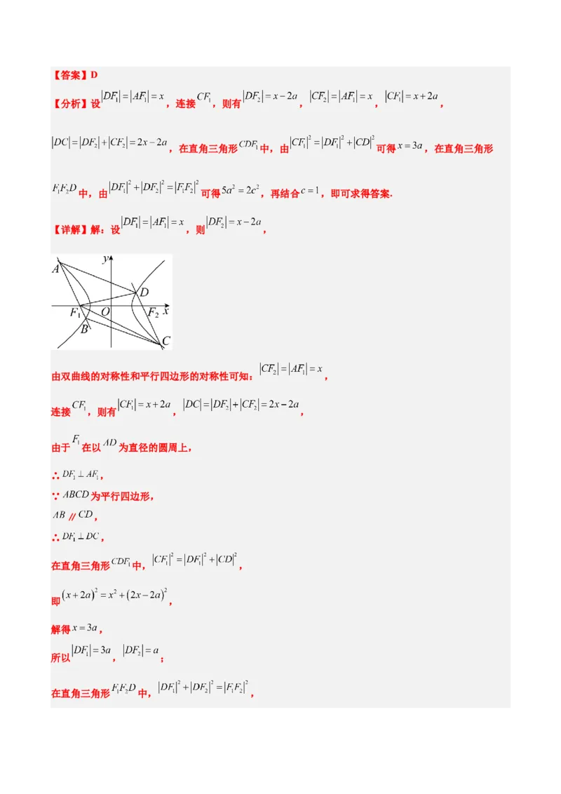 第43讲双曲线及其性质（精讲）一轮复习讲义2024年高考数学高频考点题型归纳与方法总结（新高考通用）解析版_2.2025数学总复习_2024年新高考资料_1.2024一轮复习
