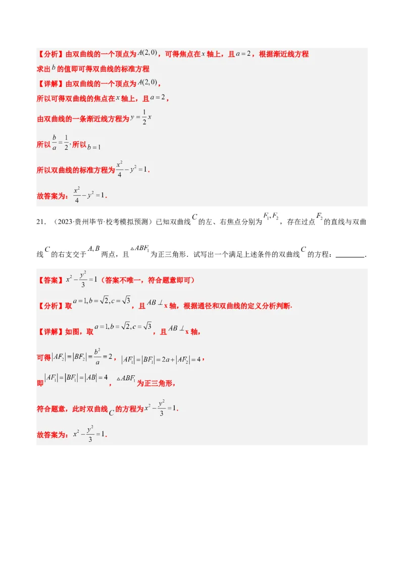 第43讲双曲线及其性质（精讲）一轮复习讲义2024年高考数学高频考点题型归纳与方法总结（新高考通用）解析版_2.2025数学总复习_2024年新高考资料_1.2024一轮复习