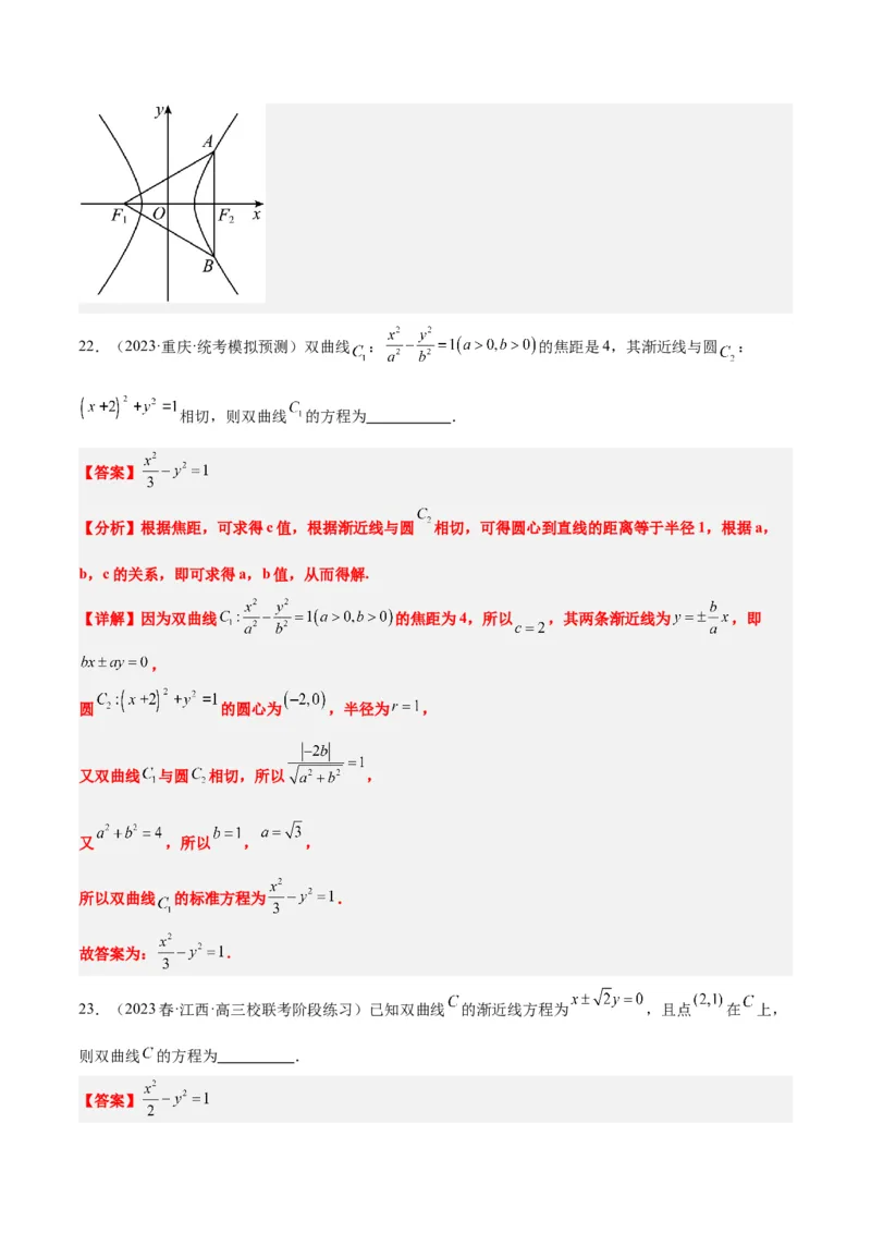 第43讲双曲线及其性质（精讲）一轮复习讲义2024年高考数学高频考点题型归纳与方法总结（新高考通用）解析版_2.2025数学总复习_2024年新高考资料_1.2024一轮复习