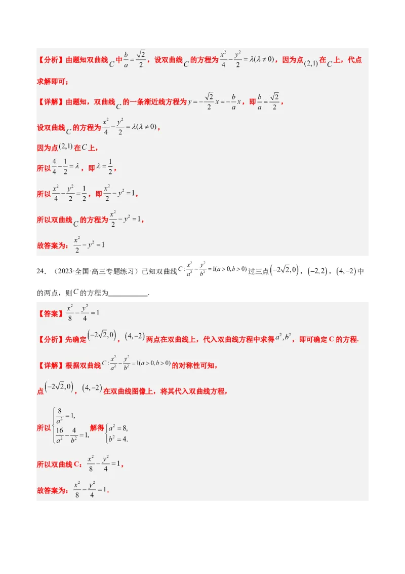 第43讲双曲线及其性质（精讲）一轮复习讲义2024年高考数学高频考点题型归纳与方法总结（新高考通用）解析版_2.2025数学总复习_2024年新高考资料_1.2024一轮复习