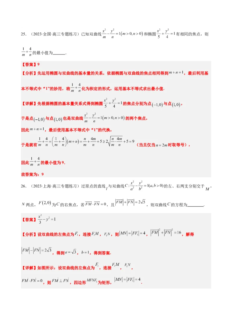 第43讲双曲线及其性质（精讲）一轮复习讲义2024年高考数学高频考点题型归纳与方法总结（新高考通用）解析版_2.2025数学总复习_2024年新高考资料_1.2024一轮复习