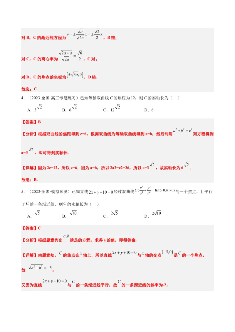 第43讲双曲线及其性质（精讲）一轮复习讲义2024年高考数学高频考点题型归纳与方法总结（新高考通用）解析版_2.2025数学总复习_2024年新高考资料_1.2024一轮复习