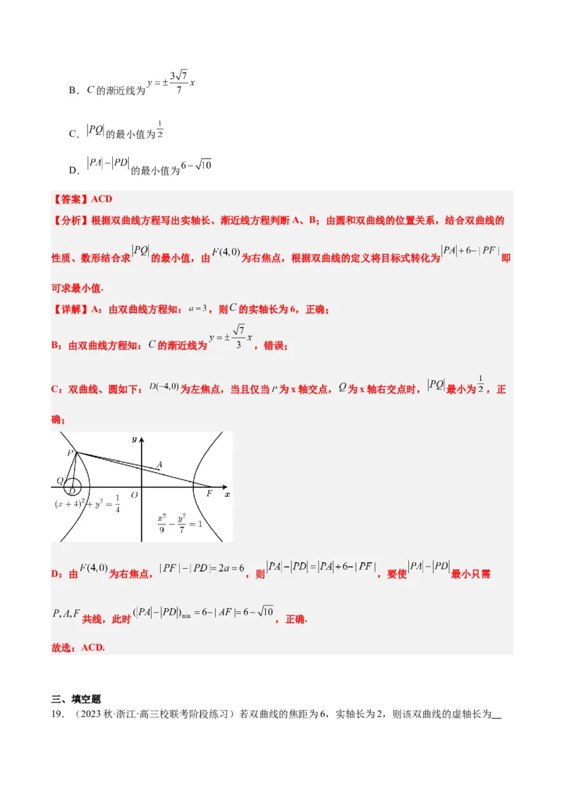 第43讲双曲线及其性质（精讲）一轮复习讲义2024年高考数学高频考点题型归纳与方法总结（新高考通用）解析版_2.2025数学总复习_2024年新高考资料_1.2024一轮复习