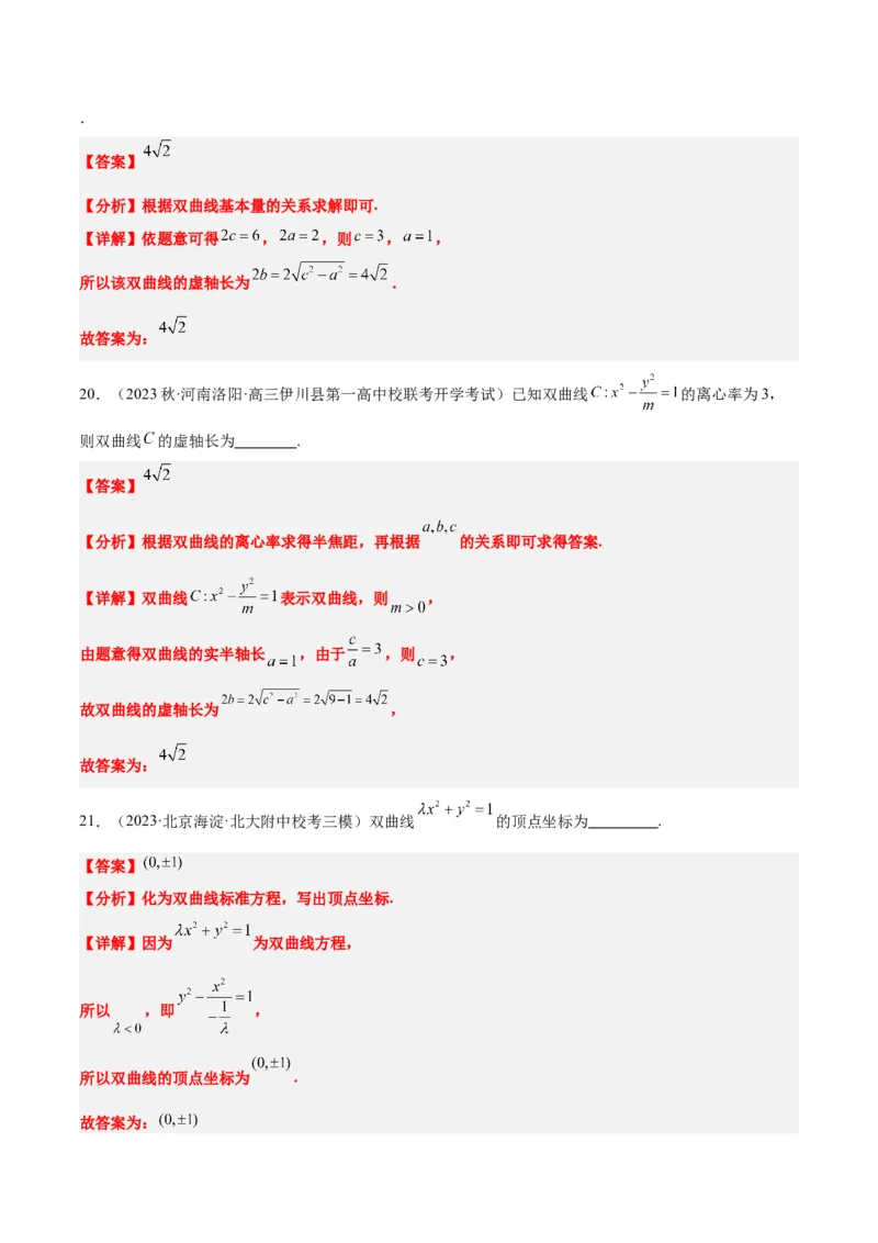 第43讲双曲线及其性质（精讲）一轮复习讲义2024年高考数学高频考点题型归纳与方法总结（新高考通用）解析版_2.2025数学总复习_2024年新高考资料_1.2024一轮复习
