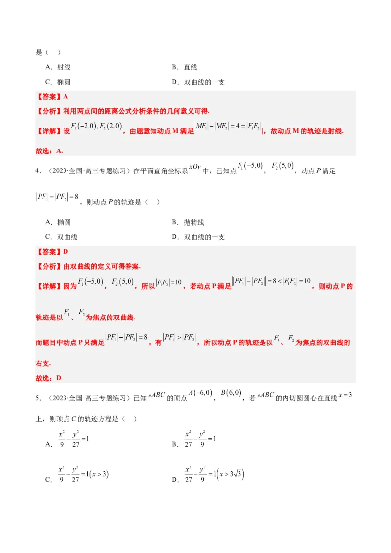 第43讲双曲线及其性质（精讲）一轮复习讲义2024年高考数学高频考点题型归纳与方法总结（新高考通用）解析版_2.2025数学总复习_2024年新高考资料_1.2024一轮复习