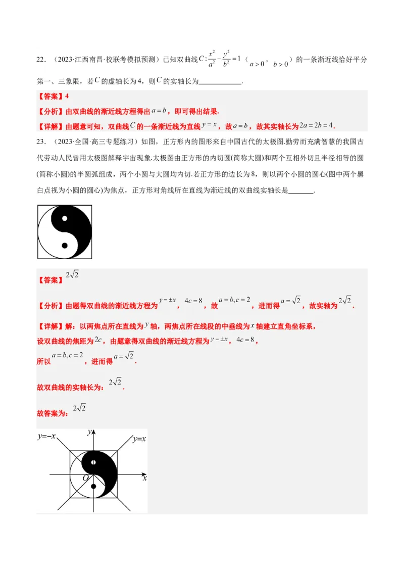第43讲双曲线及其性质（精讲）一轮复习讲义2024年高考数学高频考点题型归纳与方法总结（新高考通用）解析版_2.2025数学总复习_2024年新高考资料_1.2024一轮复习
