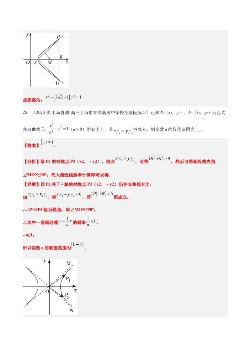 第43讲双曲线及其性质（精讲）一轮复习讲义2024年高考数学高频考点题型归纳与方法总结（新高考通用）解析版_2.2025数学总复习_2024年新高考资料_1.2024一轮复习