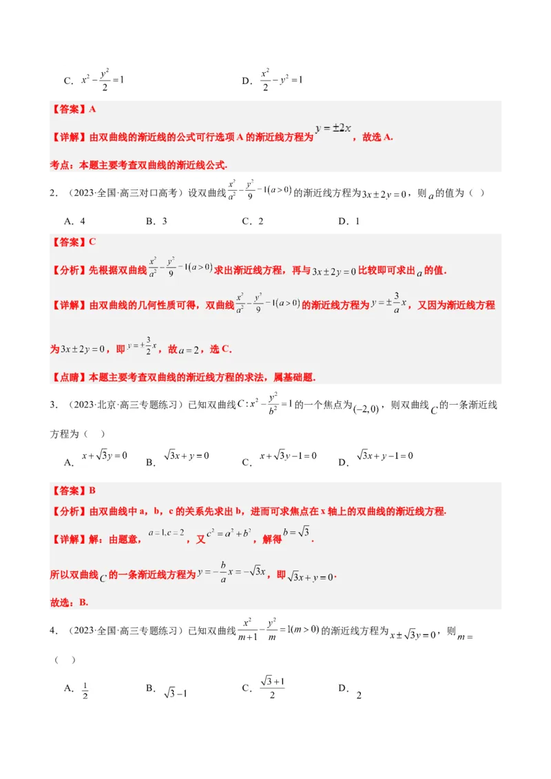 第43讲双曲线及其性质（精讲）一轮复习讲义2024年高考数学高频考点题型归纳与方法总结（新高考通用）解析版_2.2025数学总复习_2024年新高考资料_1.2024一轮复习