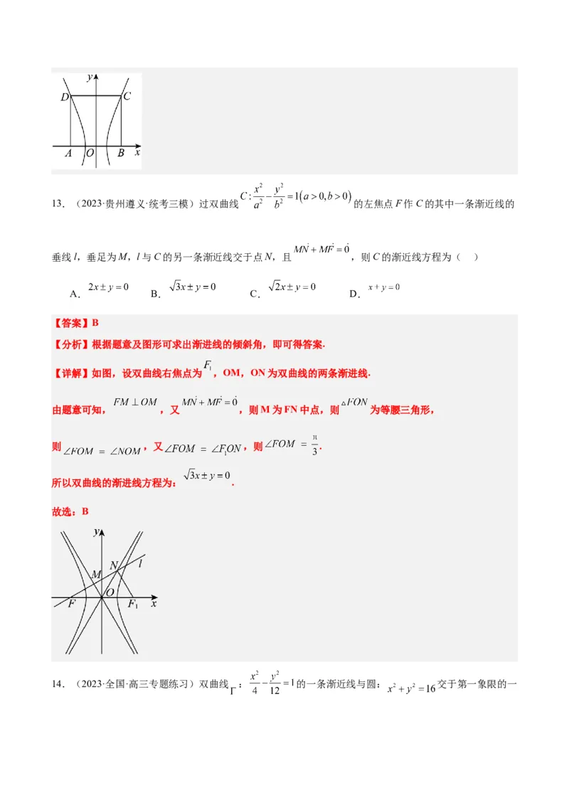 第43讲双曲线及其性质（精讲）一轮复习讲义2024年高考数学高频考点题型归纳与方法总结（新高考通用）解析版_2.2025数学总复习_2024年新高考资料_1.2024一轮复习