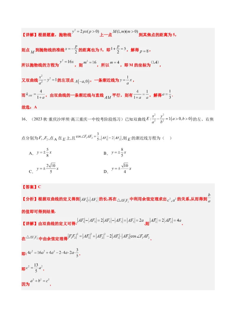 第43讲双曲线及其性质（精讲）一轮复习讲义2024年高考数学高频考点题型归纳与方法总结（新高考通用）解析版_2.2025数学总复习_2024年新高考资料_1.2024一轮复习