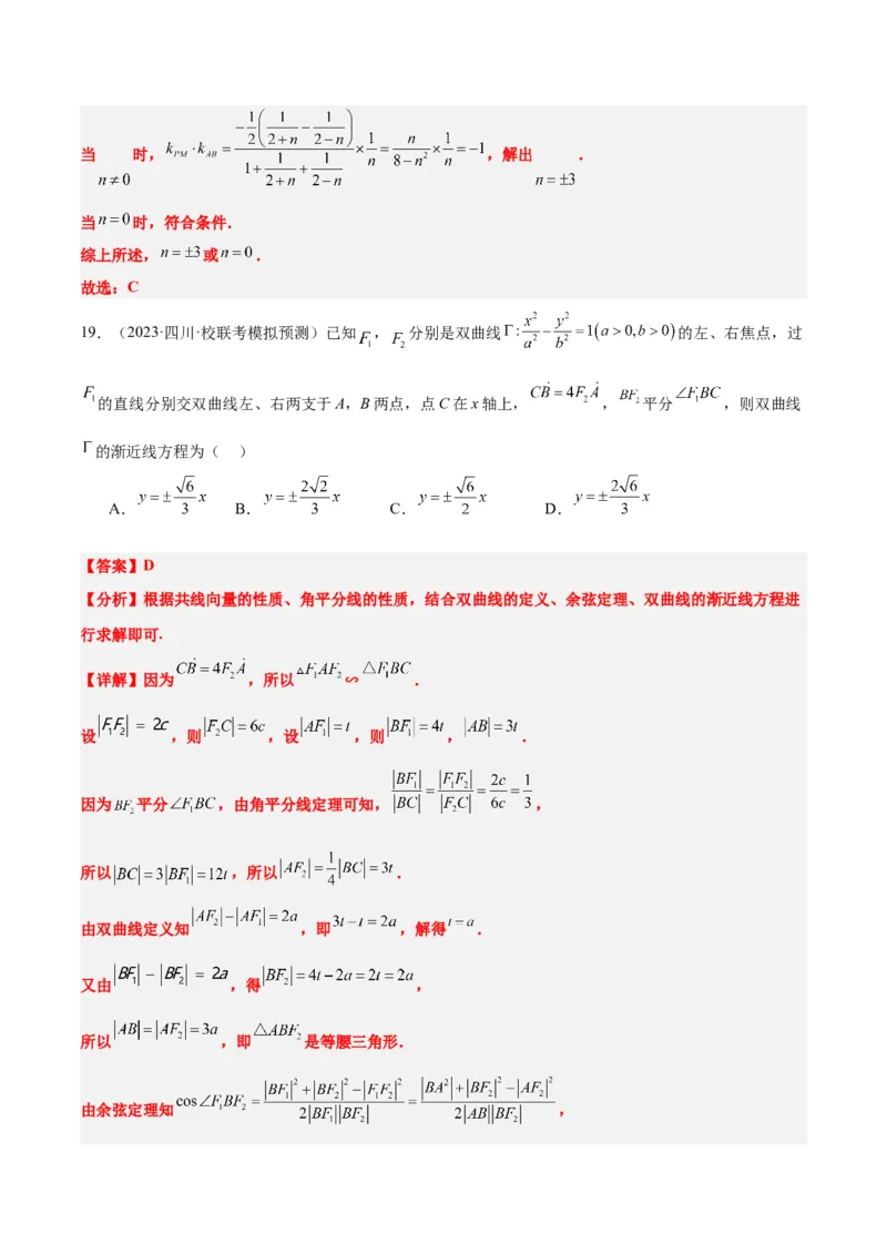 第43讲双曲线及其性质（精讲）一轮复习讲义2024年高考数学高频考点题型归纳与方法总结（新高考通用）解析版_2.2025数学总复习_2024年新高考资料_1.2024一轮复习