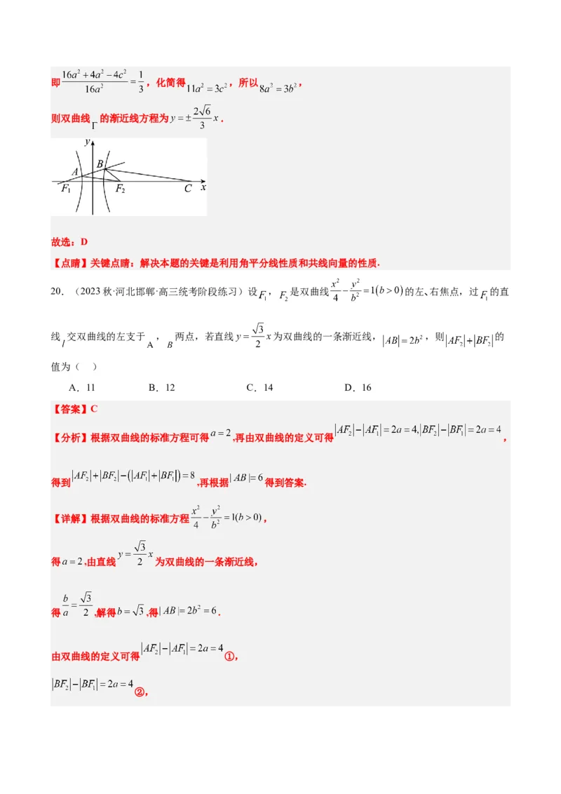 第43讲双曲线及其性质（精讲）一轮复习讲义2024年高考数学高频考点题型归纳与方法总结（新高考通用）解析版_2.2025数学总复习_2024年新高考资料_1.2024一轮复习