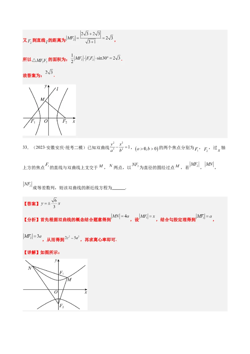 第43讲双曲线及其性质（精讲）一轮复习讲义2024年高考数学高频考点题型归纳与方法总结（新高考通用）解析版_2.2025数学总复习_2024年新高考资料_1.2024一轮复习