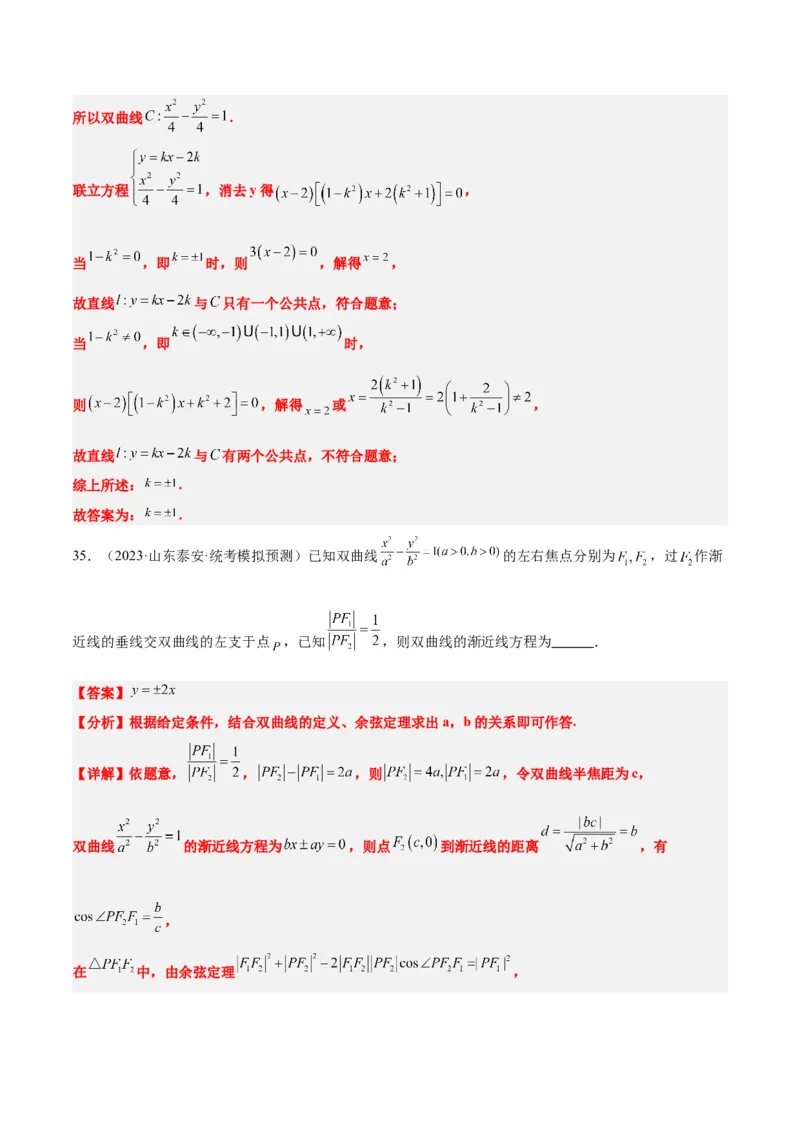 第43讲双曲线及其性质（精讲）一轮复习讲义2024年高考数学高频考点题型归纳与方法总结（新高考通用）解析版_2.2025数学总复习_2024年新高考资料_1.2024一轮复习