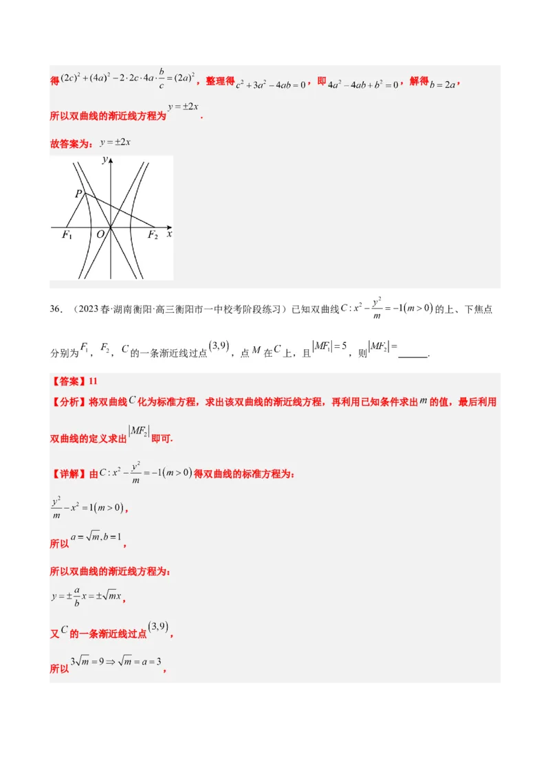 第43讲双曲线及其性质（精讲）一轮复习讲义2024年高考数学高频考点题型归纳与方法总结（新高考通用）解析版_2.2025数学总复习_2024年新高考资料_1.2024一轮复习