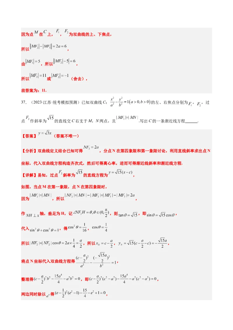 第43讲双曲线及其性质（精讲）一轮复习讲义2024年高考数学高频考点题型归纳与方法总结（新高考通用）解析版_2.2025数学总复习_2024年新高考资料_1.2024一轮复习