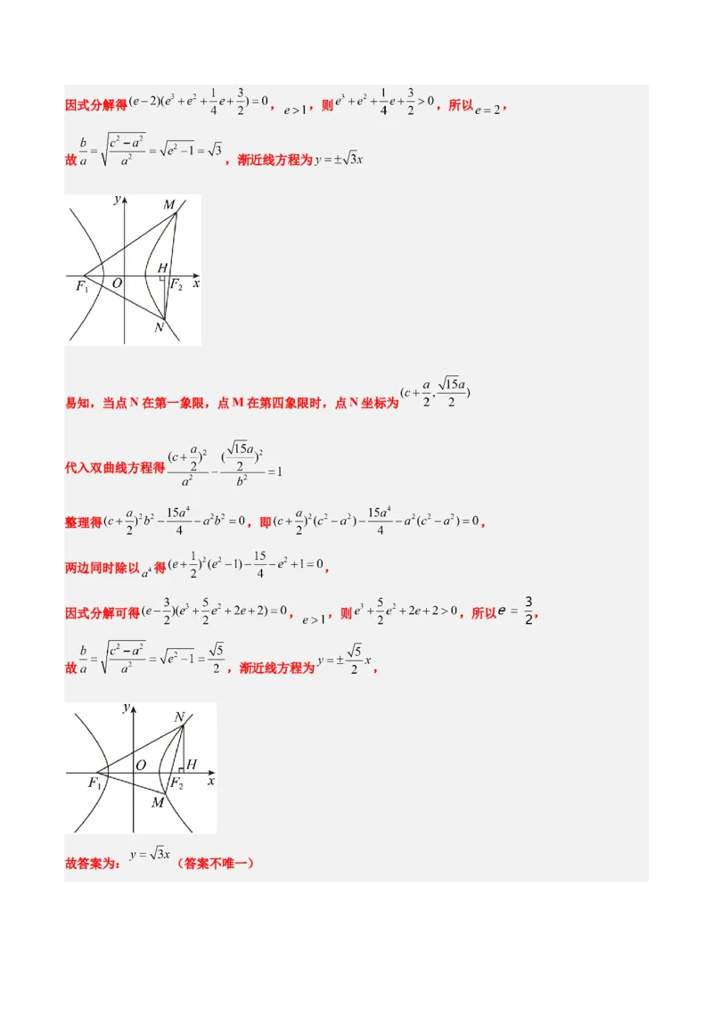 第43讲双曲线及其性质（精讲）一轮复习讲义2024年高考数学高频考点题型归纳与方法总结（新高考通用）解析版_2.2025数学总复习_2024年新高考资料_1.2024一轮复习