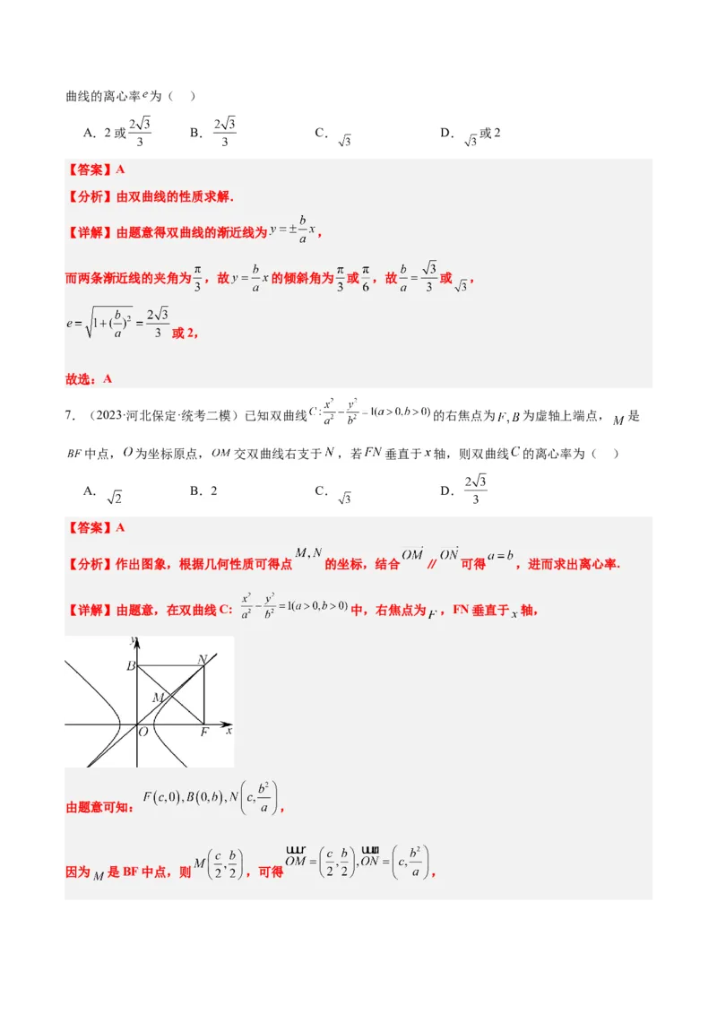 第43讲双曲线及其性质（精讲）一轮复习讲义2024年高考数学高频考点题型归纳与方法总结（新高考通用）解析版_2.2025数学总复习_2024年新高考资料_1.2024一轮复习