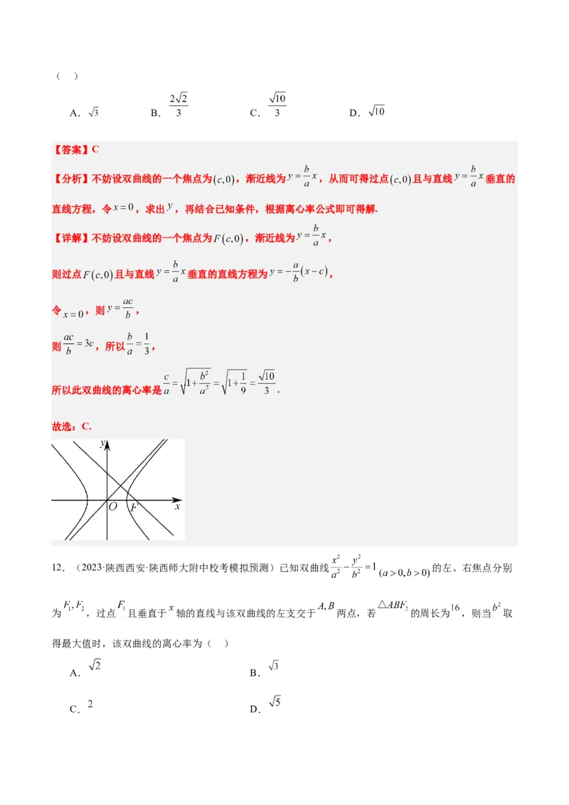 第43讲双曲线及其性质（精讲）一轮复习讲义2024年高考数学高频考点题型归纳与方法总结（新高考通用）解析版_2.2025数学总复习_2024年新高考资料_1.2024一轮复习