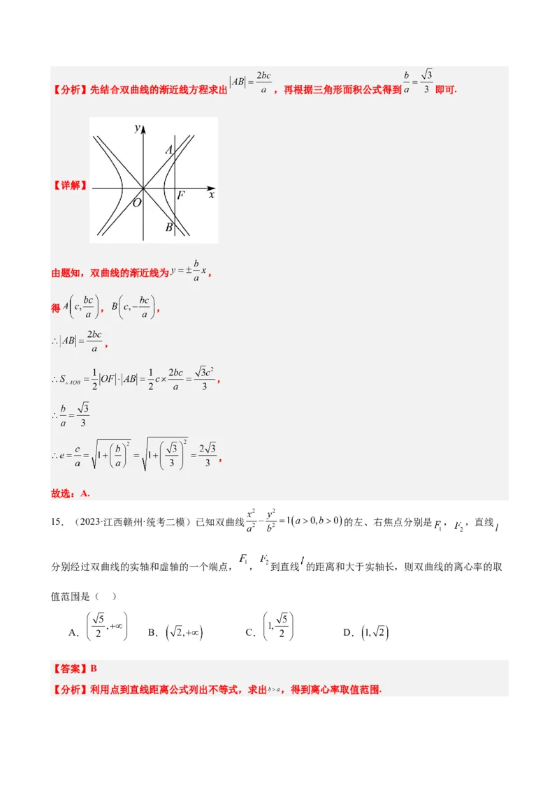 第43讲双曲线及其性质（精讲）一轮复习讲义2024年高考数学高频考点题型归纳与方法总结（新高考通用）解析版_2.2025数学总复习_2024年新高考资料_1.2024一轮复习