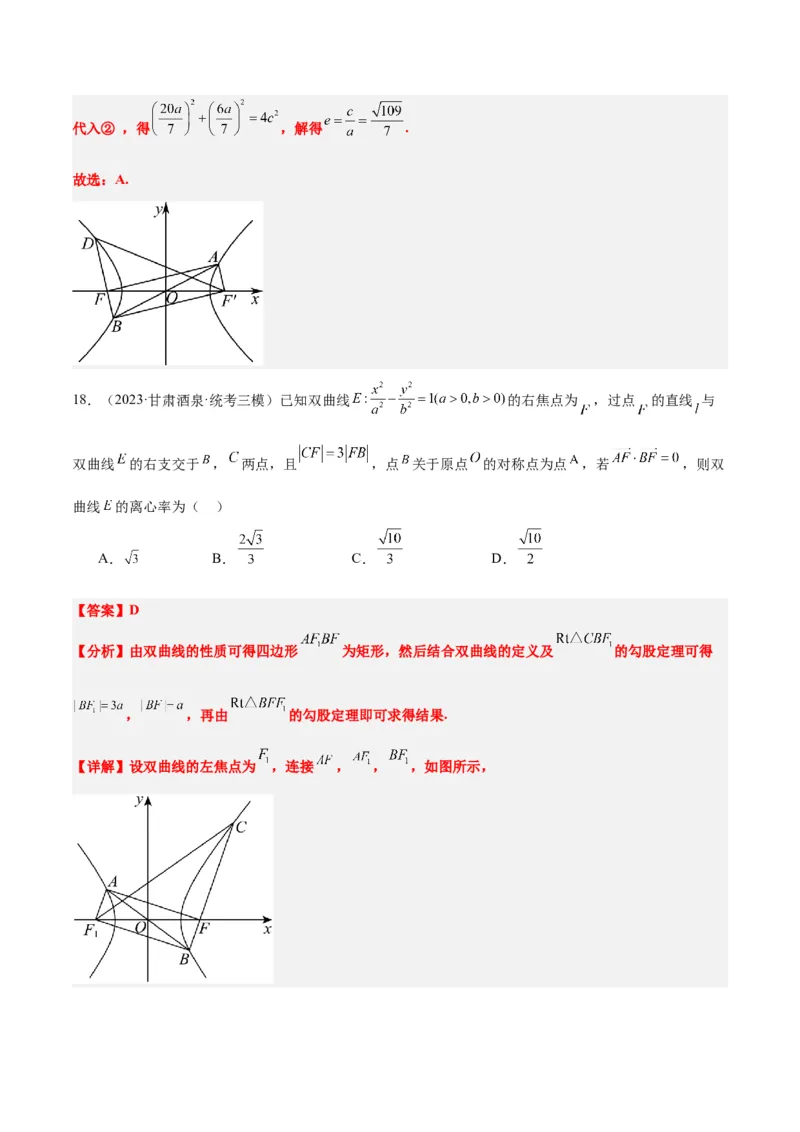 第43讲双曲线及其性质（精讲）一轮复习讲义2024年高考数学高频考点题型归纳与方法总结（新高考通用）解析版_2.2025数学总复习_2024年新高考资料_1.2024一轮复习