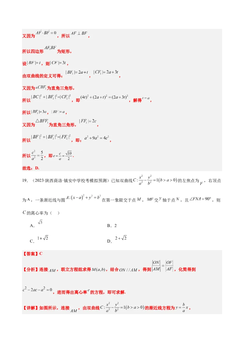 第43讲双曲线及其性质（精讲）一轮复习讲义2024年高考数学高频考点题型归纳与方法总结（新高考通用）解析版_2.2025数学总复习_2024年新高考资料_1.2024一轮复习