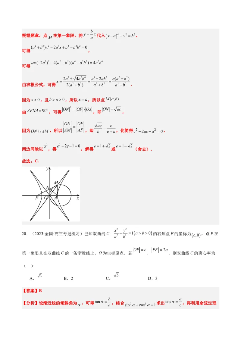 第43讲双曲线及其性质（精讲）一轮复习讲义2024年高考数学高频考点题型归纳与方法总结（新高考通用）解析版_2.2025数学总复习_2024年新高考资料_1.2024一轮复习