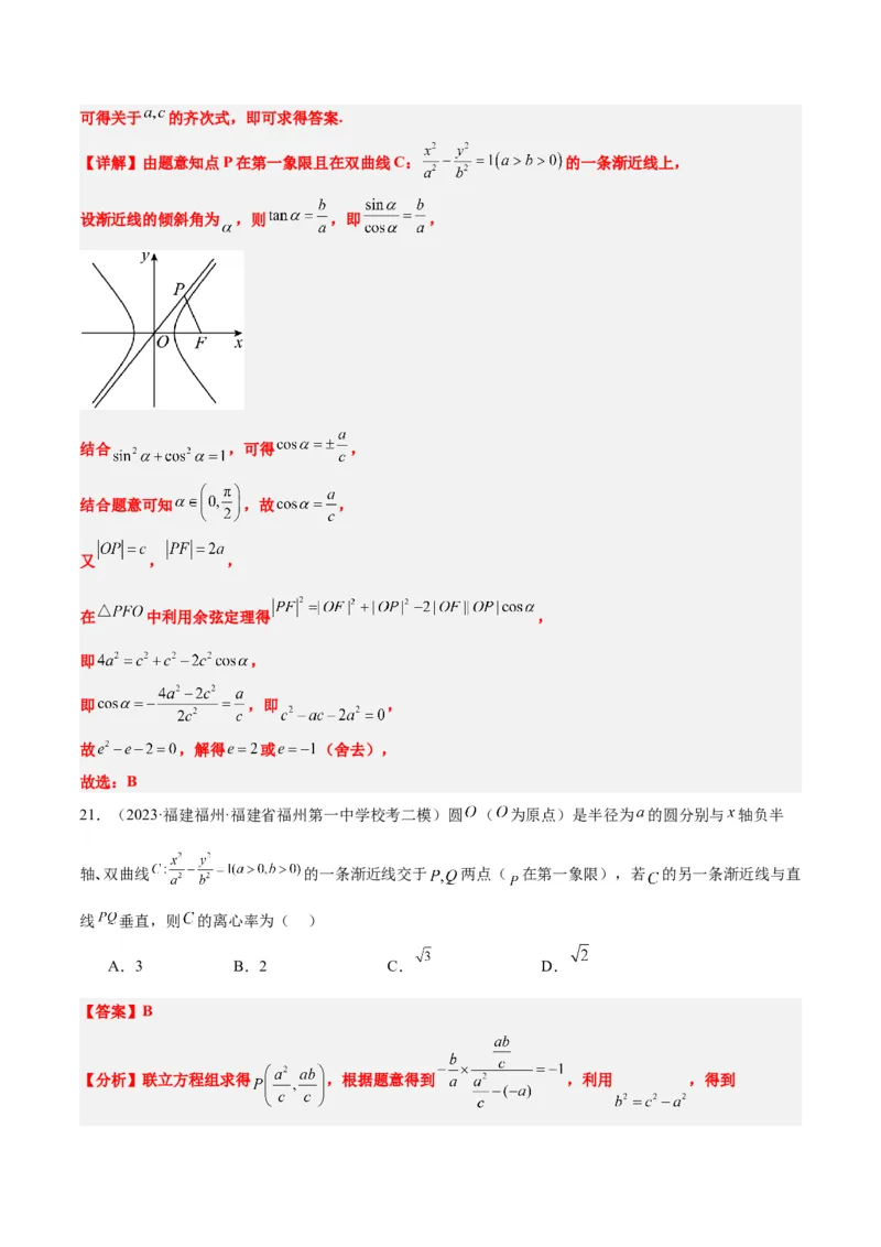 第43讲双曲线及其性质（精讲）一轮复习讲义2024年高考数学高频考点题型归纳与方法总结（新高考通用）解析版_2.2025数学总复习_2024年新高考资料_1.2024一轮复习