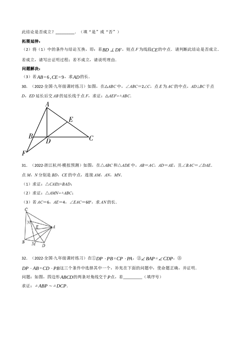 专题27.7相似三角形的证明与计算专项训练（60道）（举一反三）（人教版）（学生版）_初中数学_九年级数学下册（人教版）_母题专项-U66_2023版