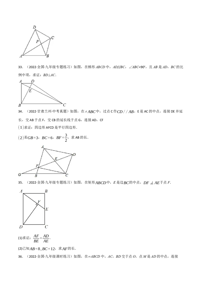 专题27.7相似三角形的证明与计算专项训练（60道）（举一反三）（人教版）（学生版）_初中数学_九年级数学下册（人教版）_母题专项-U66_2023版