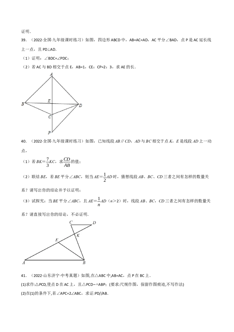 专题27.7相似三角形的证明与计算专项训练（60道）（举一反三）（人教版）（学生版）_初中数学_九年级数学下册（人教版）_母题专项-U66_2023版