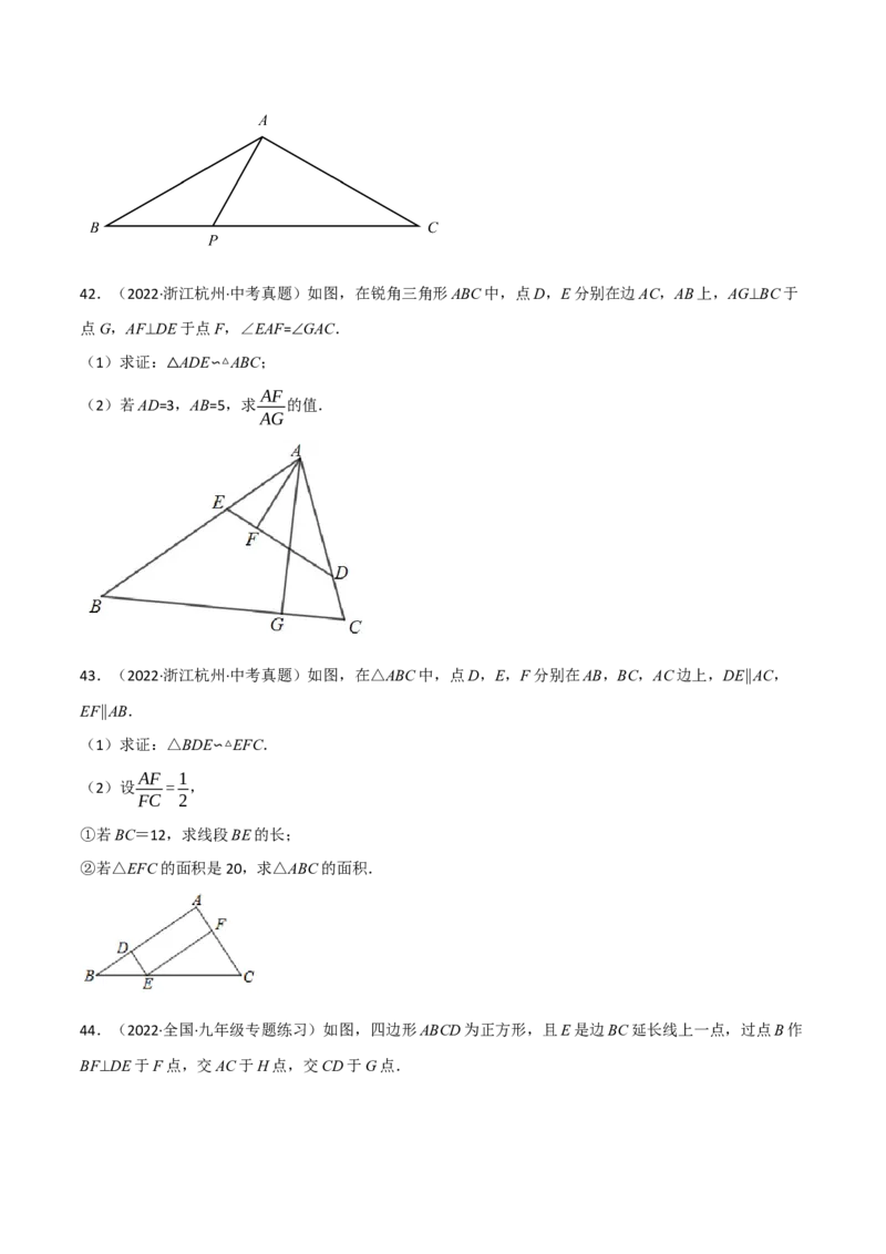 专题27.7相似三角形的证明与计算专项训练（60道）（举一反三）（人教版）（学生版）_初中数学_九年级数学下册（人教版）_母题专项-U66_2023版