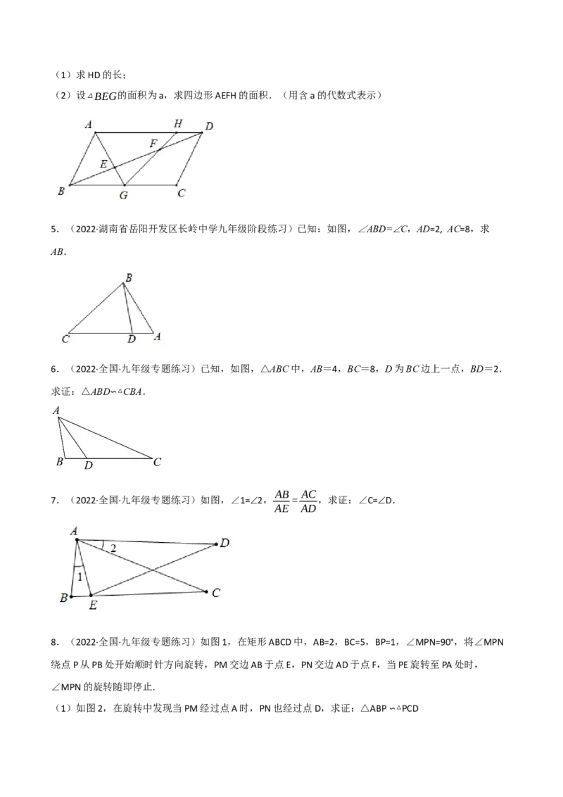 专题27.7相似三角形的证明与计算专项训练（60道）（举一反三）（人教版）（学生版）_初中数学_九年级数学下册（人教版）_母题专项-U66_2023版