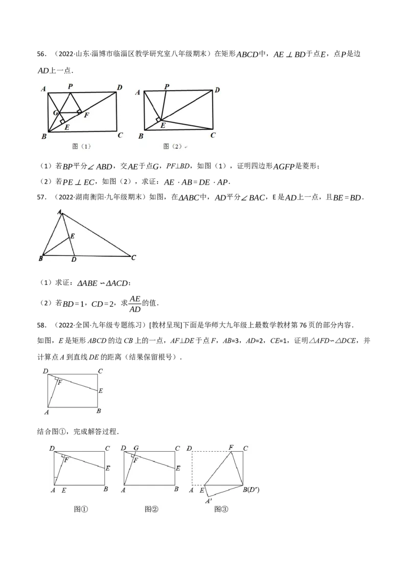 专题27.7相似三角形的证明与计算专项训练（60道）（举一反三）（人教版）（学生版）_初中数学_九年级数学下册（人教版）_母题专项-U66_2023版